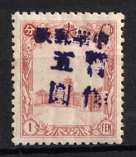 1945-47 Sui Tung, China Manchurian Local Overprints on Manchukuo Stamps