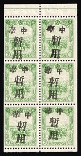 1945-47 Mukden, China Manchurian Local Overprints on Manchukuo Stamps, Part Sheet, Green Control Lines, Corner Margins