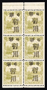 1945-47 Mukden, China Manchurian Local Overprints on Manchukuo Stamps, Part Sheet, Green Control Lines, Corner Margins