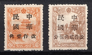 1945-47 Mukden, China Manchurian Local Overprints on Manchukuo Stamps, Complete Set