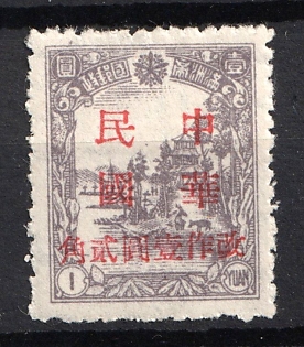 1945-47 Mukden, China Manchurian Local Overprints on Manchukuo Stamp, Complete Set