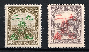 1945-47 Chu Ho, China Manchurian Local Overprints on Manchukuo Stamps