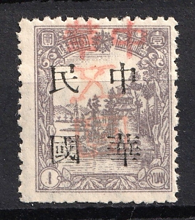 1945-47 Ning Nien, China Manchurian Local Overprints on Manchukuo Stamp