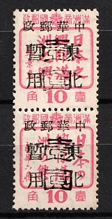 1945-47 Tai An, China Manchurian Local Overprints on Manchukuo Stamps, Se-tenant, Complete Set