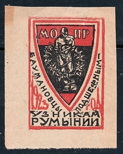 1923 Moscow, Fot Romanian Prisoners, Russian Civil War cinderella