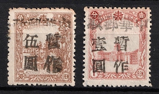 1945-47 Tai An, China Manchurian Local Overprints on Manchukuo Stamps, Complete Set