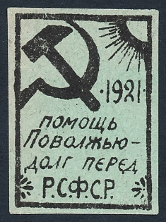 1921 Biysk, Siberia, Help to Starving, imperforated, Russian Civil War cinderella