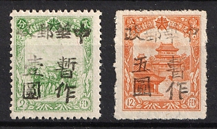 1945-47 Peh An, China Manchurian Local Overprints on Manchukuo Stamps