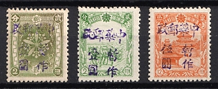 1945-47 Peh An, China Manchurian Local Overprints on Manchukuo Stamps, Complete