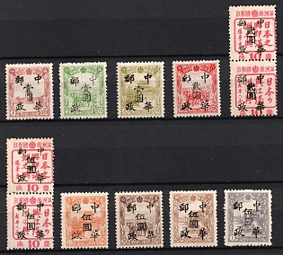 1945-47 Chu Kia Kan, China Manchurian Local Overprints on Manchukuo Stamps, Complete Set
