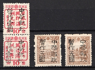 1945-47 Peh Chen, China Manchurian Local Overprints on Manchukuo Stamps