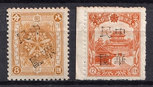 1945-47 Tsihsihar, China Manchurian Local Overprints on Manchukuo Stamps