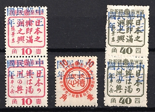 1945-47 Peh Chen, China Manchurian Local Overprints on Manchukuo Stamps