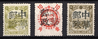 1945-47 Peh Hing Chen, China Manchurian Local Overprints on Manchukuo Stamps