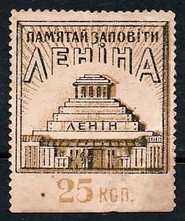 1925 25k Kharkov, Ukraine,  Fighting Illiteracy Society, Remember Lenin's Precepts, Russian Soviet charity label