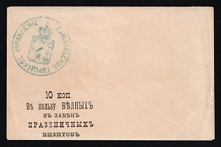 18__ 10k Izmail Town Council, 10k to the Benefit of the Poor, Russian Empire