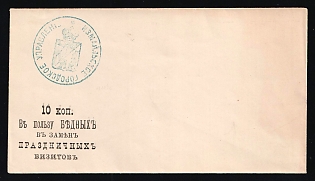 18__ 10k Izmail Town Council, 10k to the Benefit of the Poor, Russian Empire