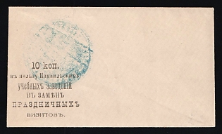 18__ 10k Izmail Town Council, 10k to the Benefit of Izmail's Schools, Russian Empire, Watermark ///