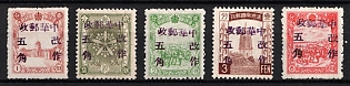 1945-47 Wei Ho, China Manchurian Local Overprints on Manchukuo Stamps, Complete Set