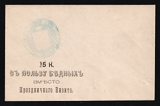 18__ 15k Izmail Town Council, 15k to the Benefit of the Poor, Russian Empire