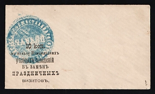 18__ 10k Izmail Town Council, 10k to the Benefit of Izmail's Schools, Russian Empire