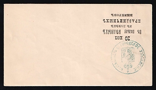 18__ 20k Izmail Town Council, 20k to the Benefit of the Poor, Russian Empire, Inverted Prinring