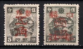 1945-47 Yen Show, China Manchurian Local Overprints on Manchukuo Stamps, Complete Set