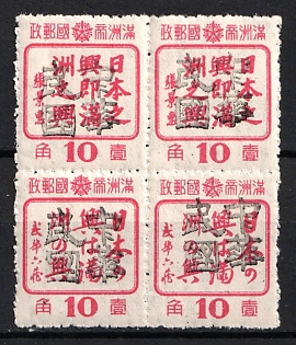 1945-47 Yung Ling, China Manchurian Local Overprints on Manchukuo Stamps, Block of Four