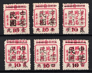 1945-47 Yung Shan, China Manchurian Local Overprints on Manchukuo Stamps