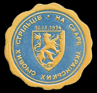 1914 For the Treasure of the Ukrainian Sich Riflemen, Yellow and Blue Seal