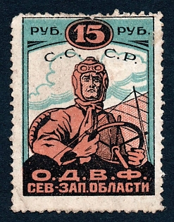 1923 15r Petrograd, Air Fleet,  Russian Soviet surtax label