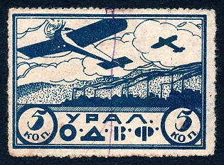 1925 10k Ekaterinburg, Air Fleet, Russian Soviet surtax label