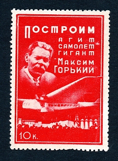 1933 10k Moscow, Air Fleet, Build a Plane Maxim Gorkiy, Russian Soviet propaganda label