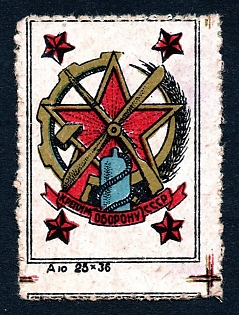 1931 10k perforated,  Rostov-on-Don, ordinary paper, Osoaviakhim (Air Fleet) ,  seal at back is 10 mm x 30 mm, Russian Soviet cinderella