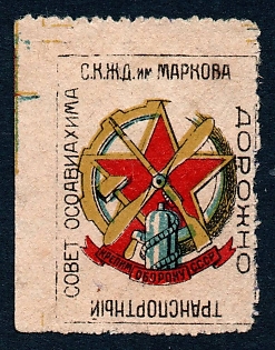 1928 10k imperforated,  Rostov-on-Don, Osoaviakhim (Air Fleet) ,  Russian Soviet cinderella