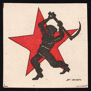 Working Man, Help for Workers and Peasants, Soviet Russia Charity Cinderella