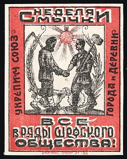 Let's Strengthen the Union of Town and Village, Help for Workers and Peasants, Soviet Russia Charity Cinderella