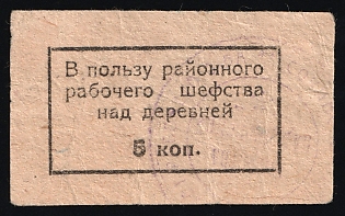 5k In Favor of the District Workers' Patronage of the Village, Help for Workers and Peasants, Soviet Russia Charity Cinderella