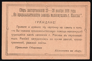 1916 Collection of Donations "For Food Aid to the Poor of Moscow", In Favor of Poor, Hunger, Unemployed, Handicapped, Russian Empire Charity Cinderella