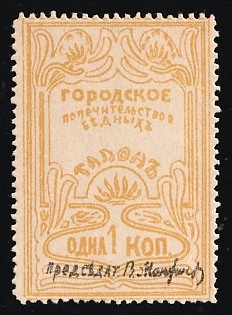 1k Urban Guardianship of the Poor, In Favor of Poor, Hunger, Unemployed, Handicapped, Russian Empire Charity Cinderella