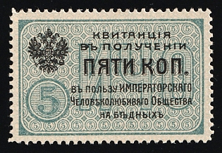 5k for the Benefit of the Imperial Humane Society and the Poor, In Favor of Poor, Hunger, Unemployed, Handicapped, Russian Empire Charity Cinderella