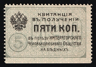 5k for the Benefit of the Imperial Humane Society and the Poor, In Favor of Poor, Hunger, Unemployed, Handicapped, Russian Empire Charity Cinderella