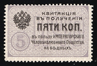 5k for the Benefit of the Imperial Humane Society and the Poor, In Favor of Poor, Hunger, Unemployed, Handicapped, Russian Empire Charity Cinderella