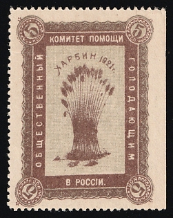 1921 5k Harbin, Public Committee for Famine Relief in Russia, In Favor of Poor, Hunger, Unemployed, Handicapped, Russian Empire Charity Cinderella