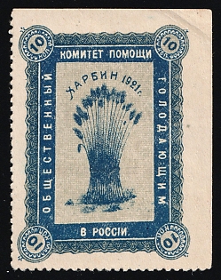 1921 10k Harbin, Public Committee for Assistance to the Hungry in Russia, In Favor of Poor, Hunger, Unemployed, Handicapped, Russian Empire Charity Cinderella