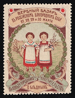 Palm Bazaar in the Russian Noble Cathedral on March 27, 28, 29 and 30, In Favor of Poor, Hunger, Unemployed, Handicapped, Russian Empire Charity Cinderella