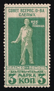 3k Council of the All-Russian Society of the Blind. Thanks for the Help, In Favor of Poor, Hunger, Unemployed, Handicapped, Soviet Russia Charity Cinderella