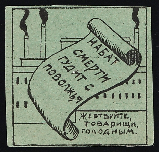 The Alarm of Death is Ringing from the Volga Region. Sacrifice Comrades to the Hungry, In Favor of Poor, Hunger, Unemployed, Handicapped, Soviet Russia Charity Cinderella