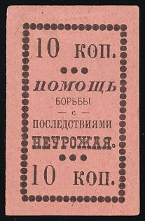 10k Assistance in Dealing with the Consequences of Crop Failure, In Favor of Poor, Hunger, Unemployed, Handicapped, Soviet Russia Charity Cinderella