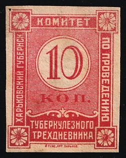 10k Kharkov Provincial Committee for the Tuberculosis Three-Day Event, Fight Against Tuberculosis, Russian Empire Charity Cinderella